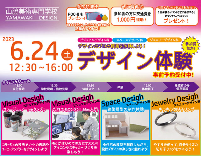 2023年6月24日デザイン体験