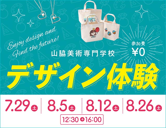 2023年7月-8月デザイン体験