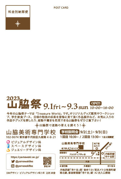 山脇祭2023　9月1日(金)～3日(日)