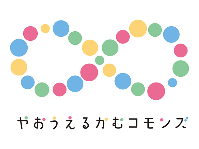 やおうえるかむコモンズ