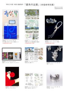 卒業・進級制作展2023「優秀作品賞」「来場者特別賞」決定