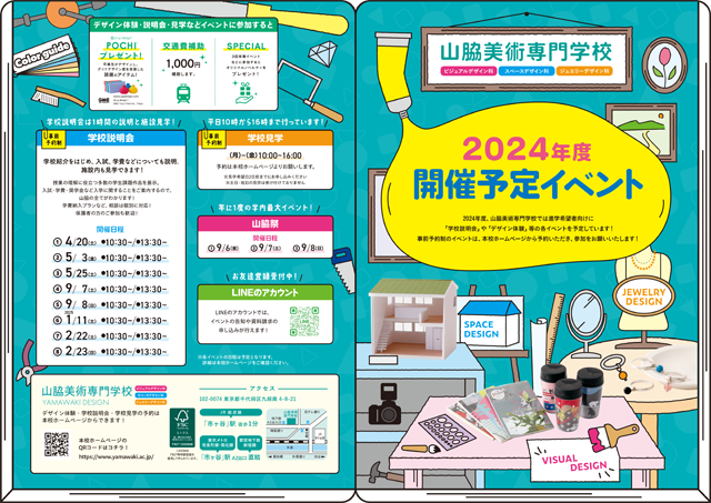 2024年度の開催予定のイベント日程のお知らせ