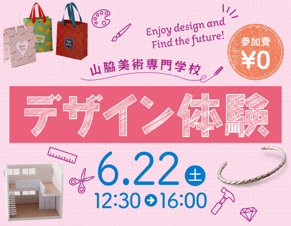 デザイン体験6月22日