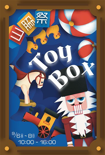 山脇祭2024 9月6日(金)~8日(日)