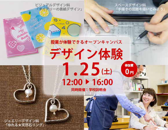 デザイン体験1月25日(土)