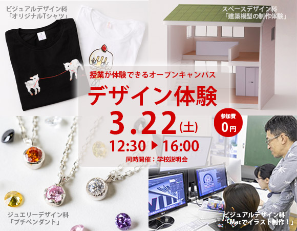デザイン体験3月22日(土)