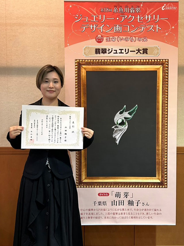 【翡翠ジュエリー大賞】第18回糸魚川翡翠ジュエリー・アクセサリーデザイン画コンテスト