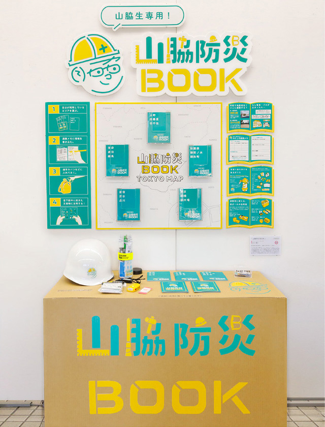 【卒業制作】ビジュアルデザイン料3年 「山脇防災800K」 法月優空