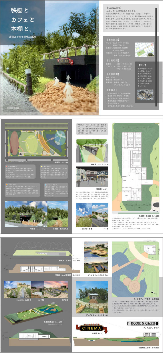 【卒業制作】スペースデザイン科　竹内遥音