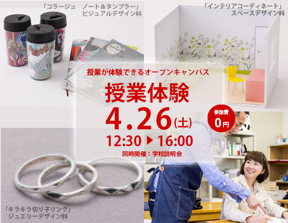 授業体験4月26日