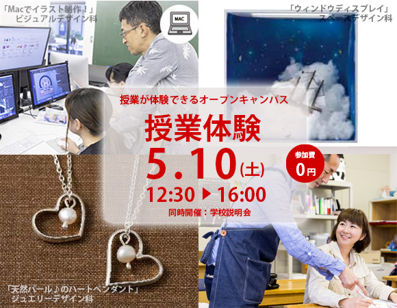 授業体験5月10日