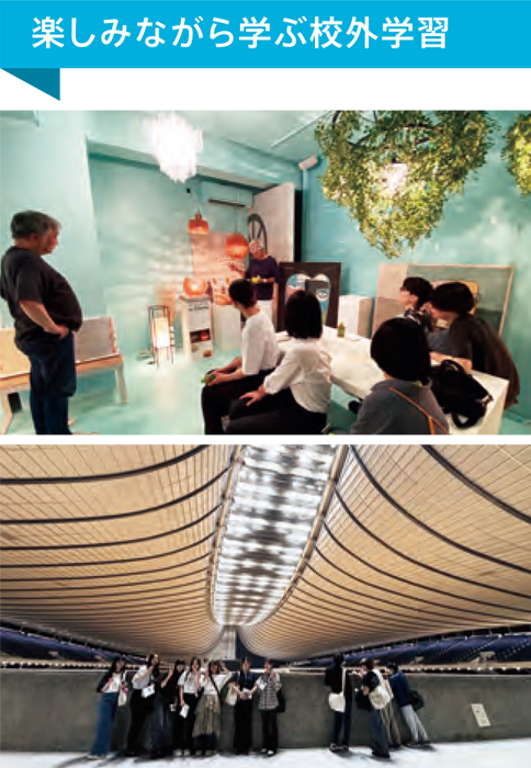 楽しみながら学ぶ校外学習の様子