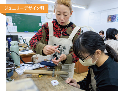 ジュエリーデザイン科授業風景