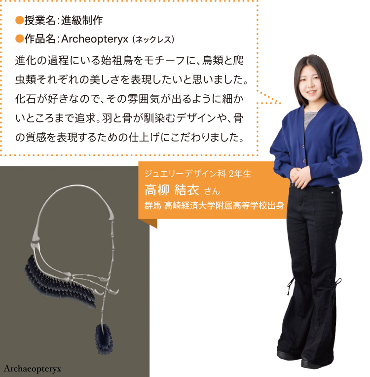 ジュエリーデザイン科 2年生　高柳 結衣 さん 