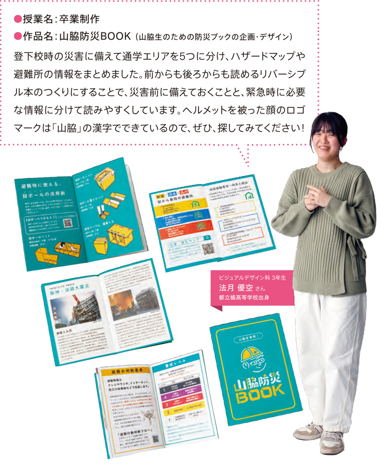 学生作品　2025年　法月優空　卒業制作