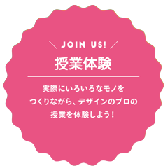 授業体験