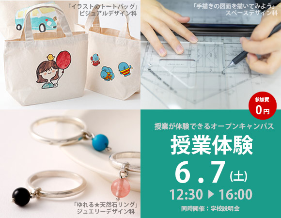 授業体験5月10日