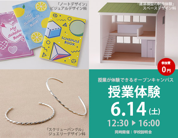 授業体験6月14日