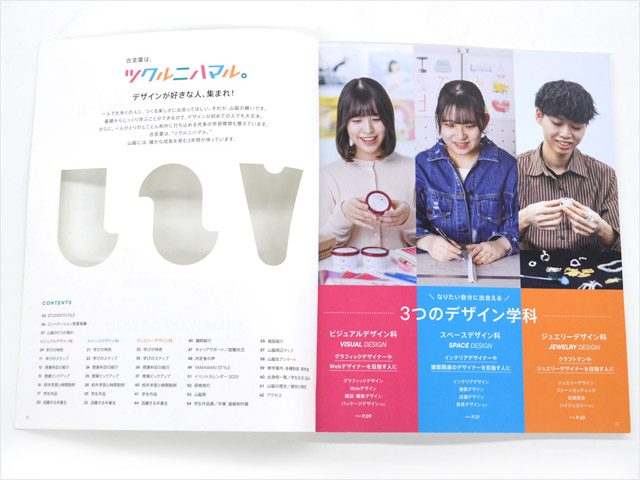 2026年度版『学校案内書』3科の特徴