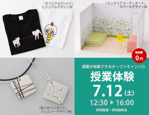 授業体験7月12日(土)