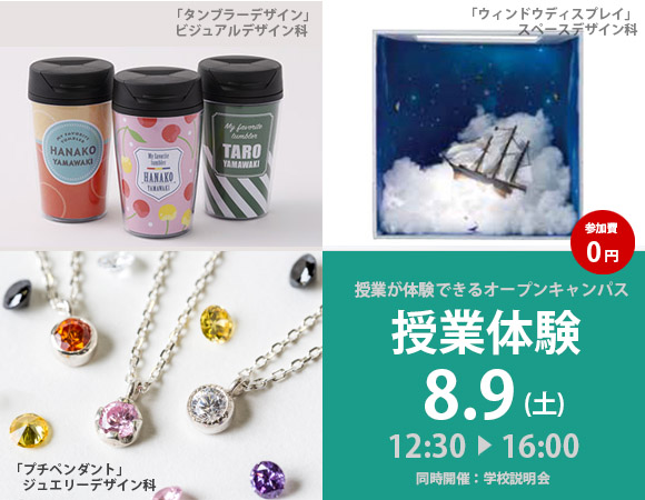 授業体験8月9日(土)