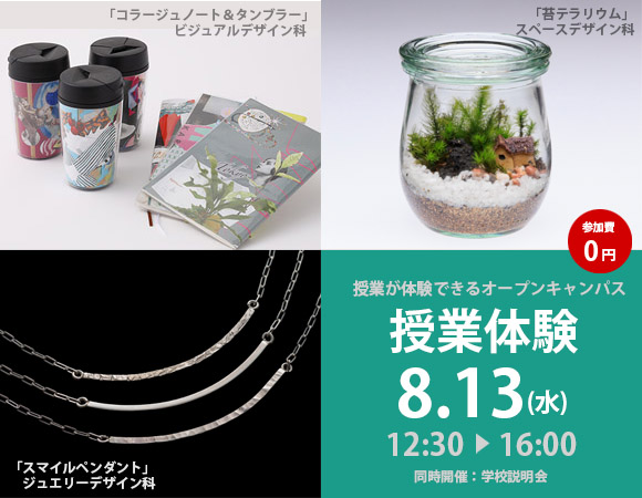 授業体験8月13日(水)