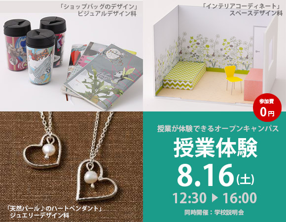 授業体験8月16日(土)