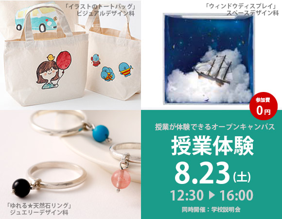授業体験8月23日(土)