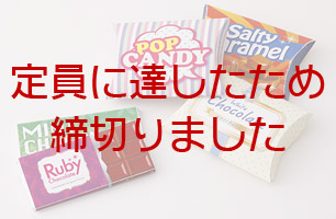 お菓子のパッケージデザイン