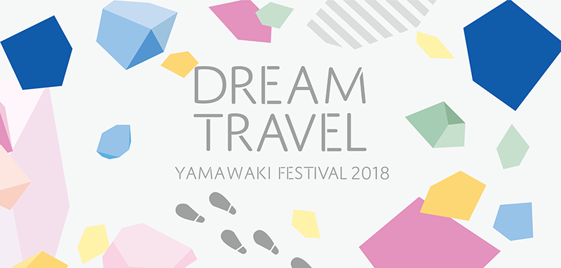 山脇祭2018