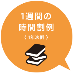 一週間の時間割　ジュエリーデザイン科