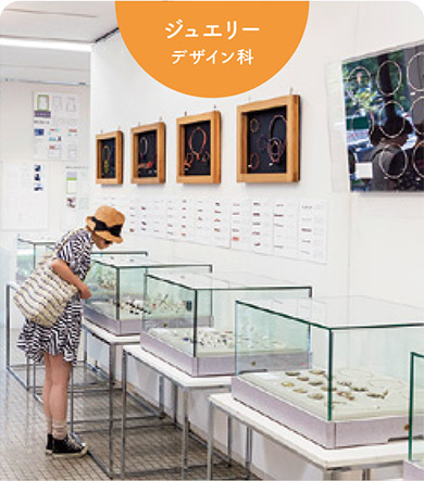 山脇祭ジュエリーデザイン科展示風景