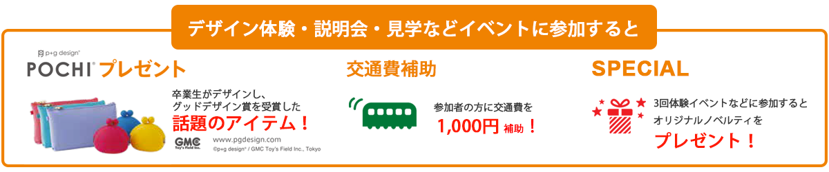 体験・説明会・見学参加特典