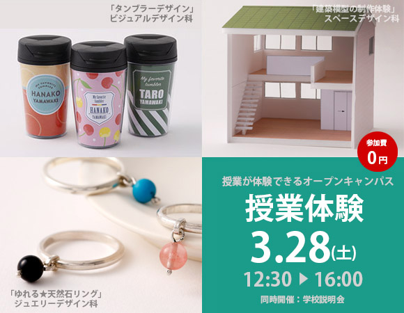 授業体験3月28日(土)12：30-16：00