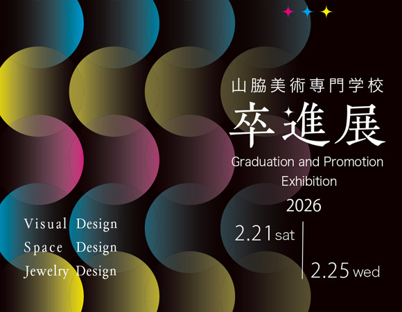 卒進展2026年2月21日(土)～2月25日(水)